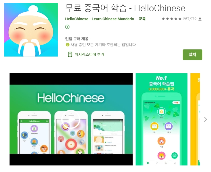  중국어 학습 공부 어플/독학 앱/기초/고급