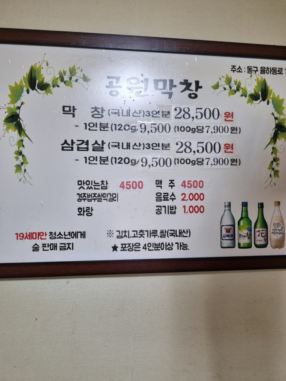 생활의 달인 987회 노포 덕후 달인 대구 율하동 막창 맛집 공원막창