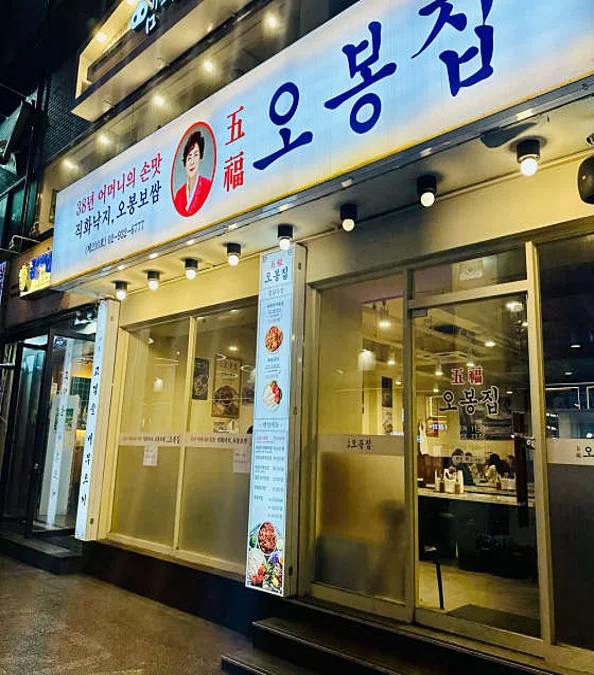 오봉집 노원점