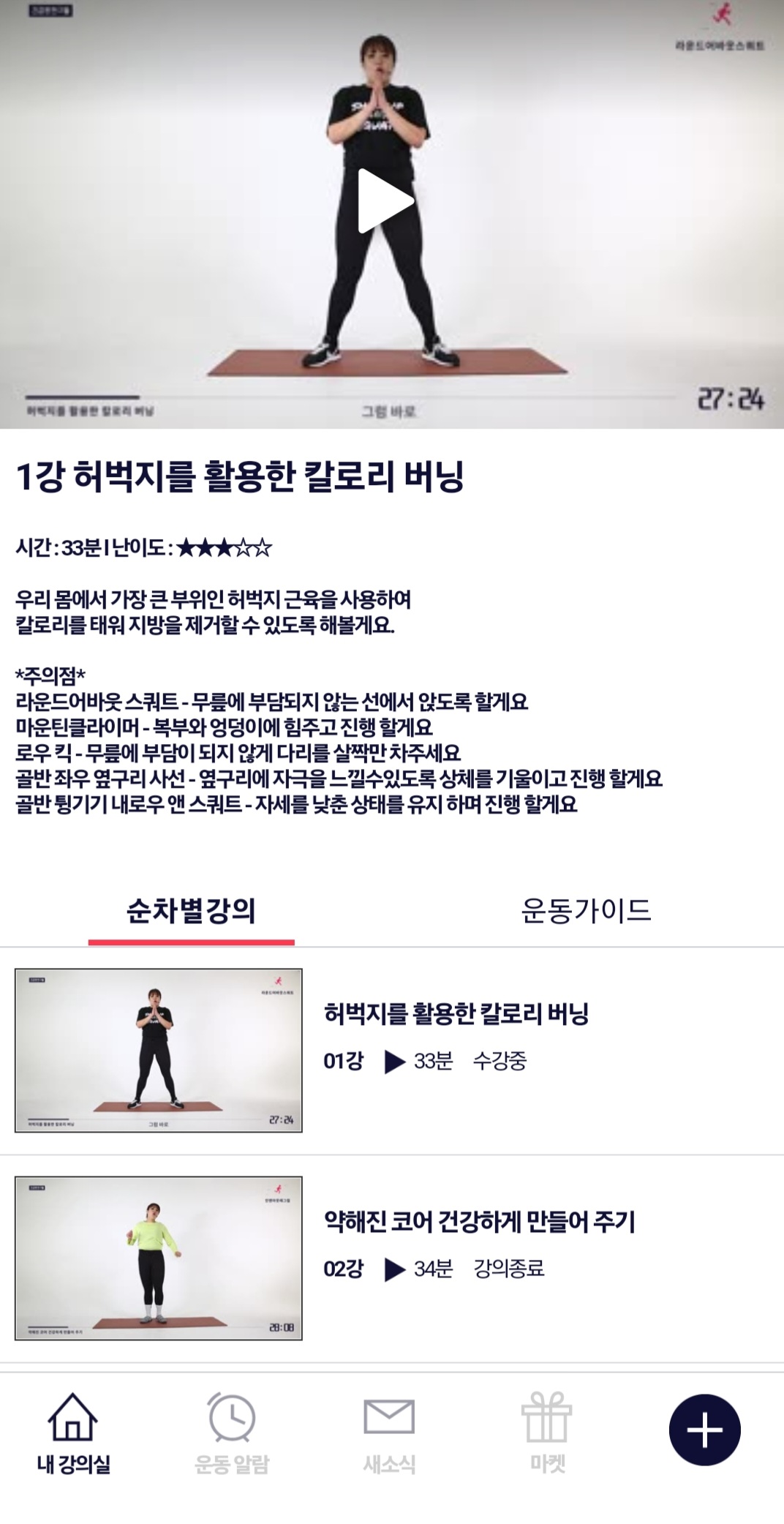  내돈내산 건강한친구들 1일차
