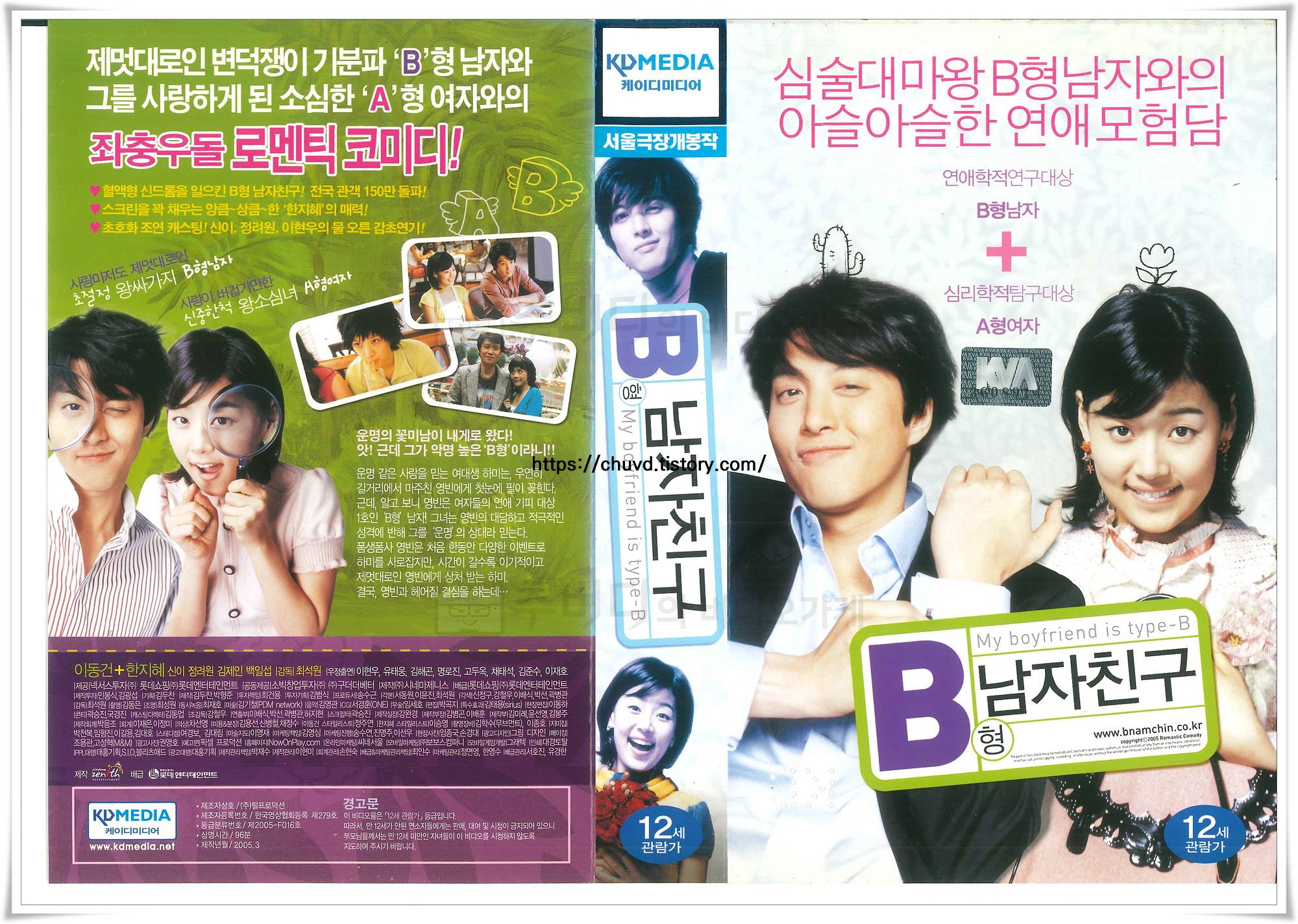 B형 남자친구-비디오테이프 표지