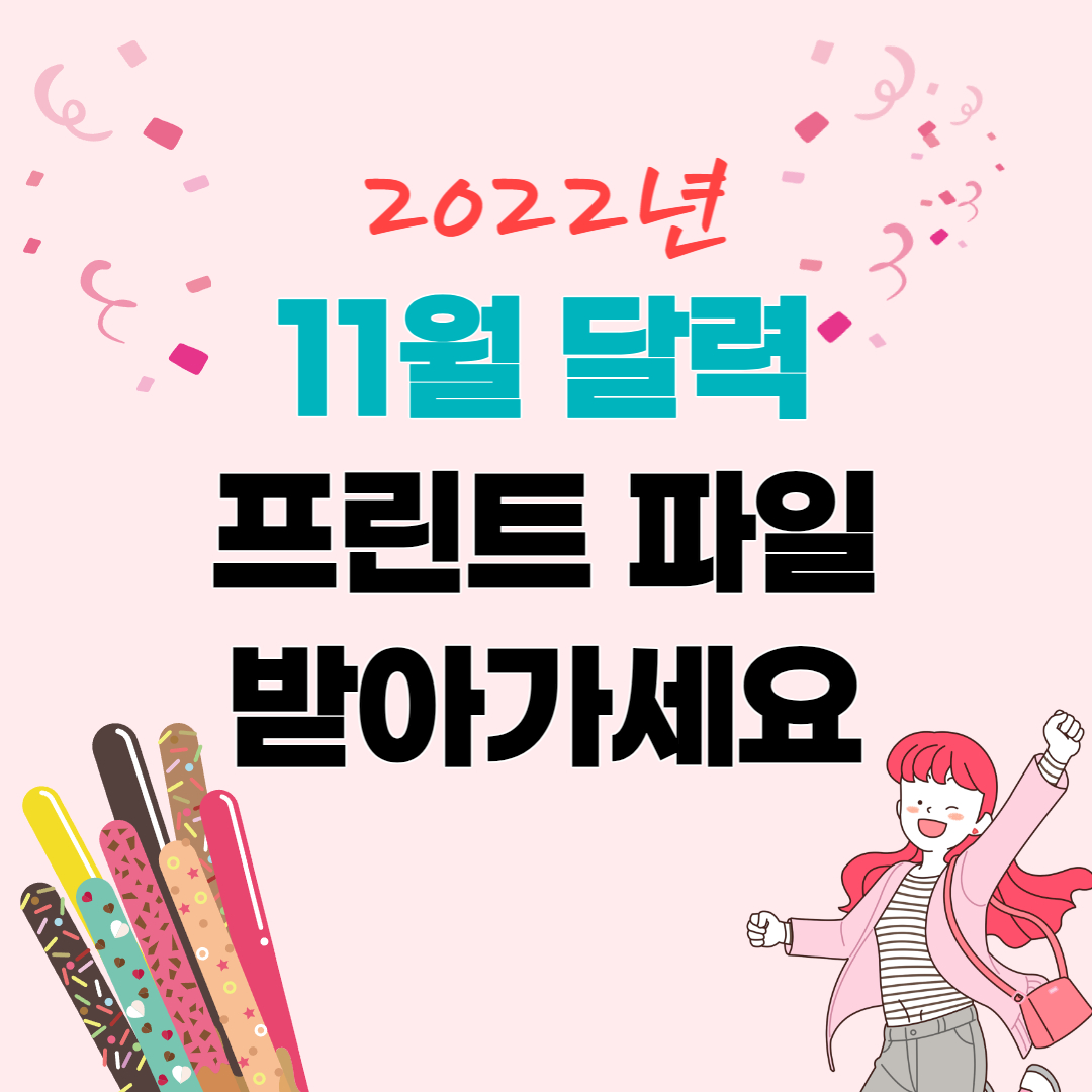 2022년 11월 달력