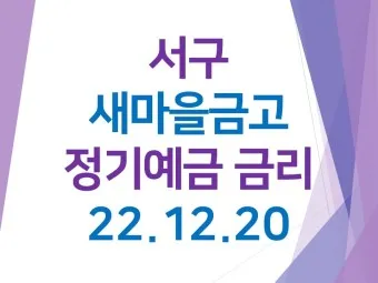 예금 금리 가장 높은 곳 2024 7월_9