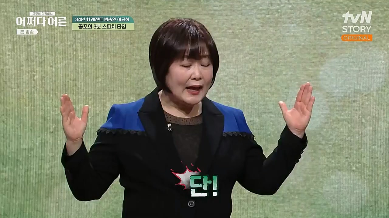 어쩌다 어른.E17.230132p-NEXT.mp4_20230319_184256.523.jpg