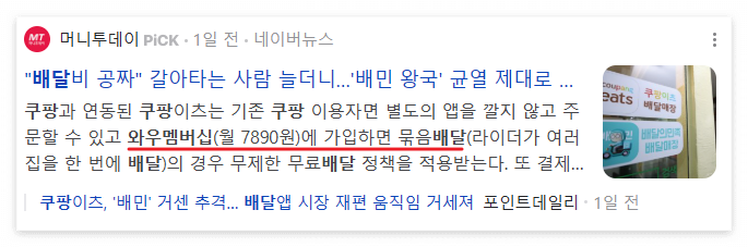 쿠팡 와우멤버십 가격