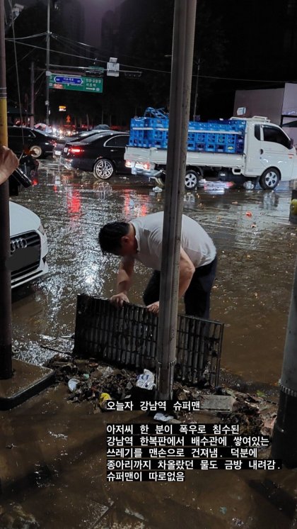  강남역 히어로 슈퍼맨