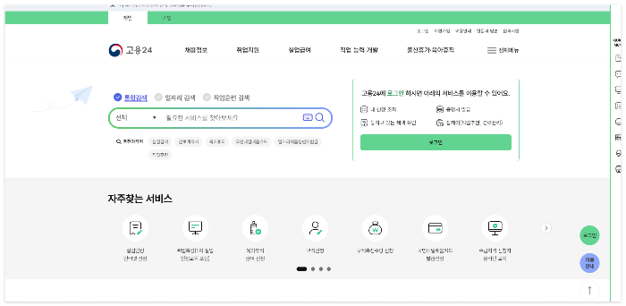 실업급여 직업심리검사