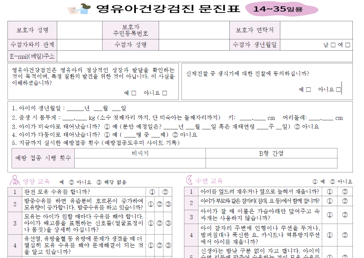 건강보험공단 문진표 작성하는 방법