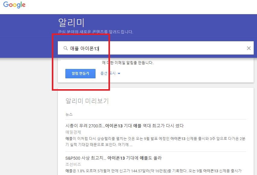 구글 키워드 알리미 설정 메일로 받는 방법 (구글 알리미)