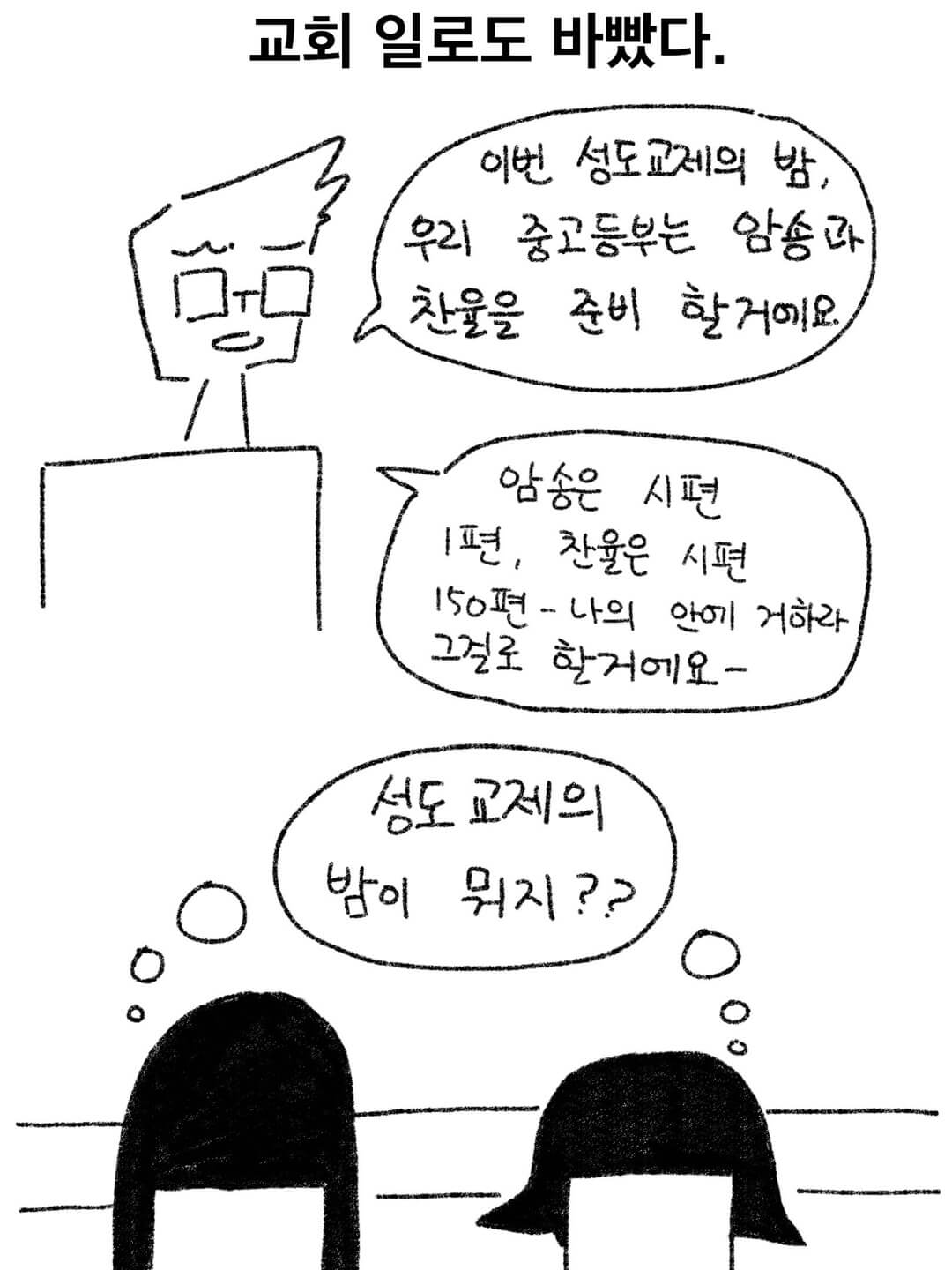 교회 일로도 바빴다.