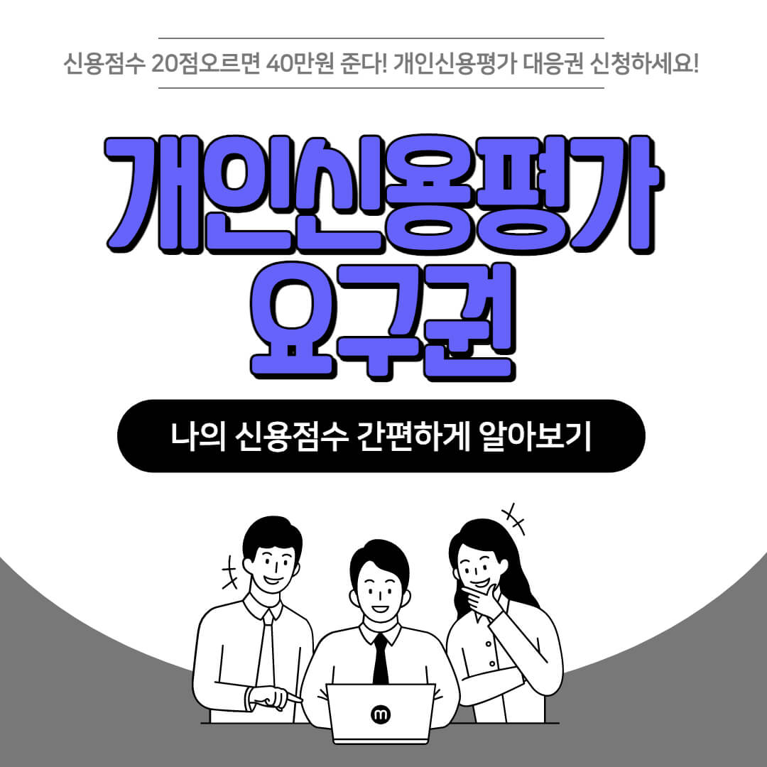 개인신용평가