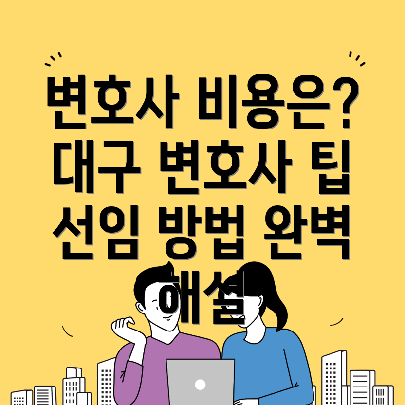 민사소송 변호사 비용