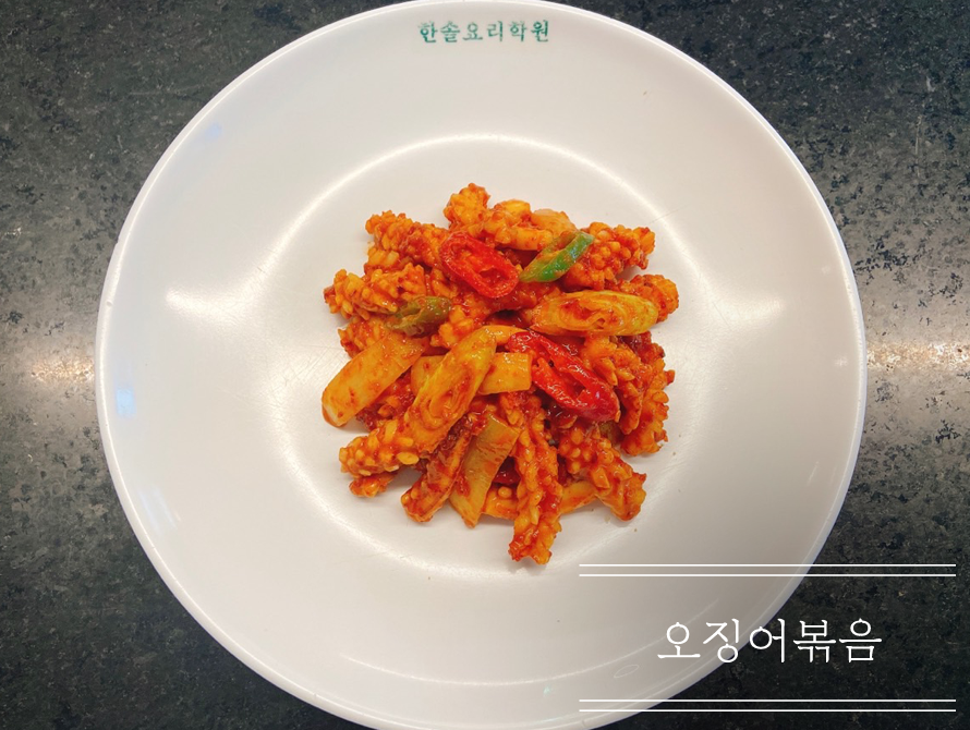 학습과정 한식학원 쉬카시따 7