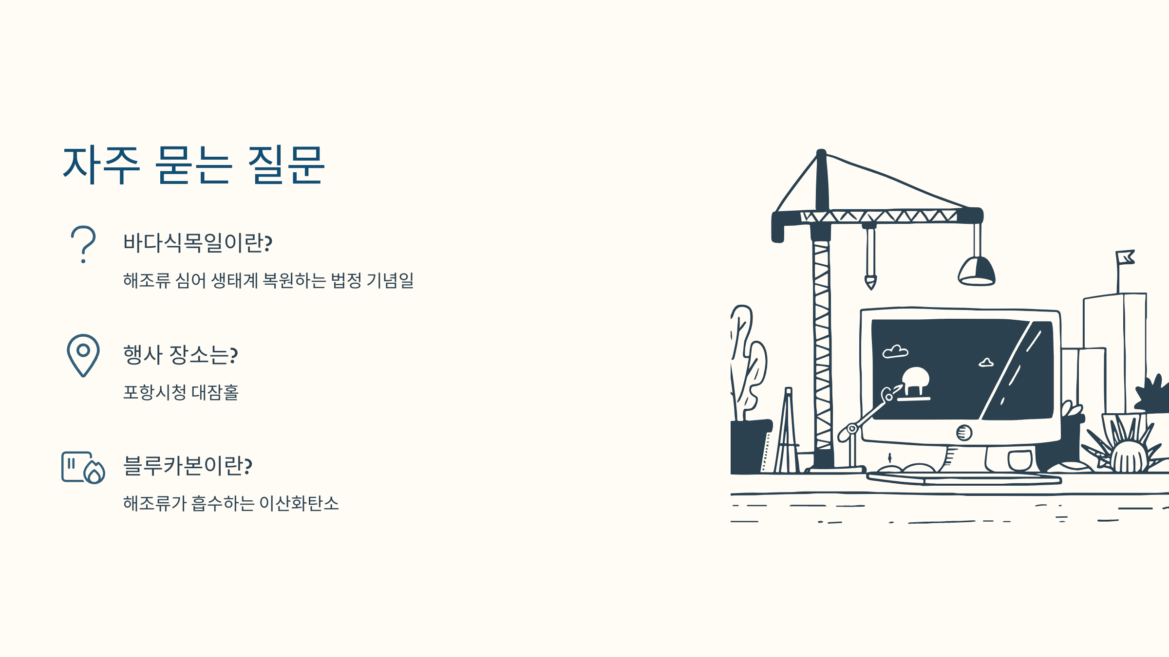 [이미지: 2025년 바다식목일, 포럼 안내 데스크와 참가자]
