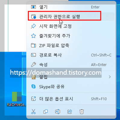 레이드라이브 설치파일 실행시 관리자권한 실행하기