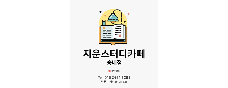 부천 소사구 스터디카페