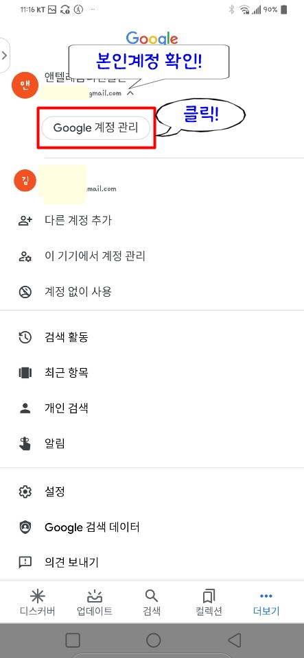 비밀번호를 바꾸는 쉬운 방법! 제 구글 계정을 찾아서 13