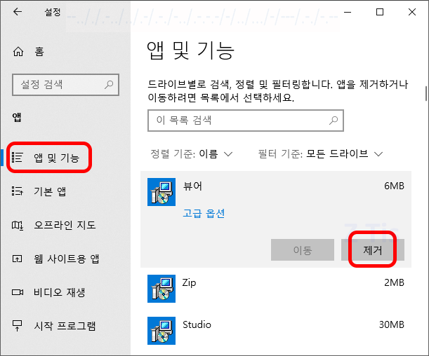 윈도우10 설정 - 앱 및 기능