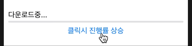 SwiftUI : ProgressView (작업 진행률) 타이머 - ProgressView - Button을 누를때마다 진행률 증가 SwiftUI : ProgressView (작업 진행률) 타이머 - ProgressView - Button을 누를때마다 진행률 증가