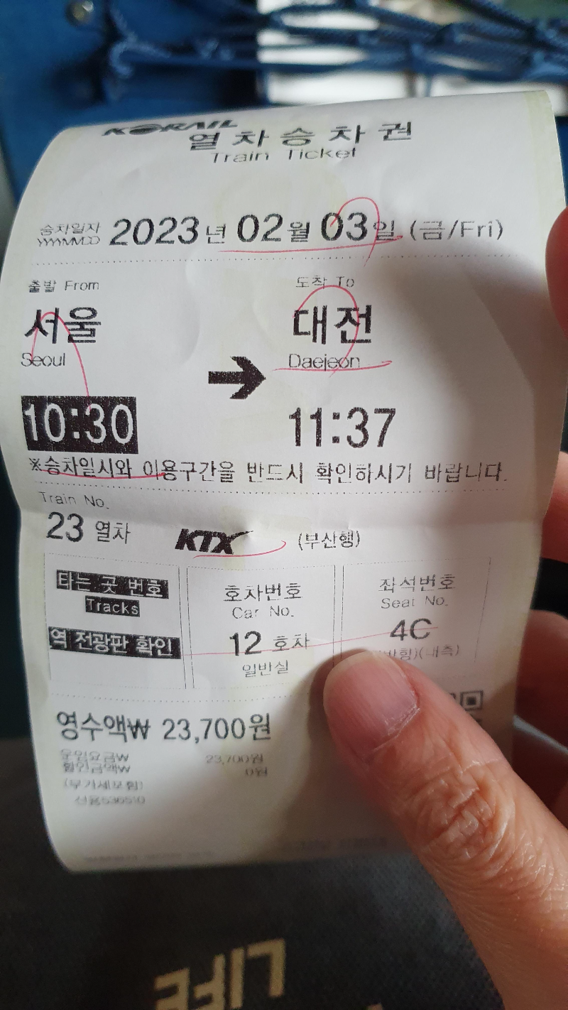 대전-열차승차권