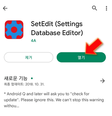 setedit-앱-실행하기