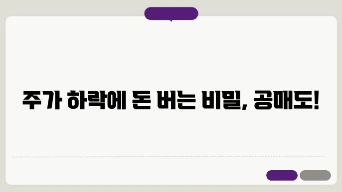 공매도 뜻