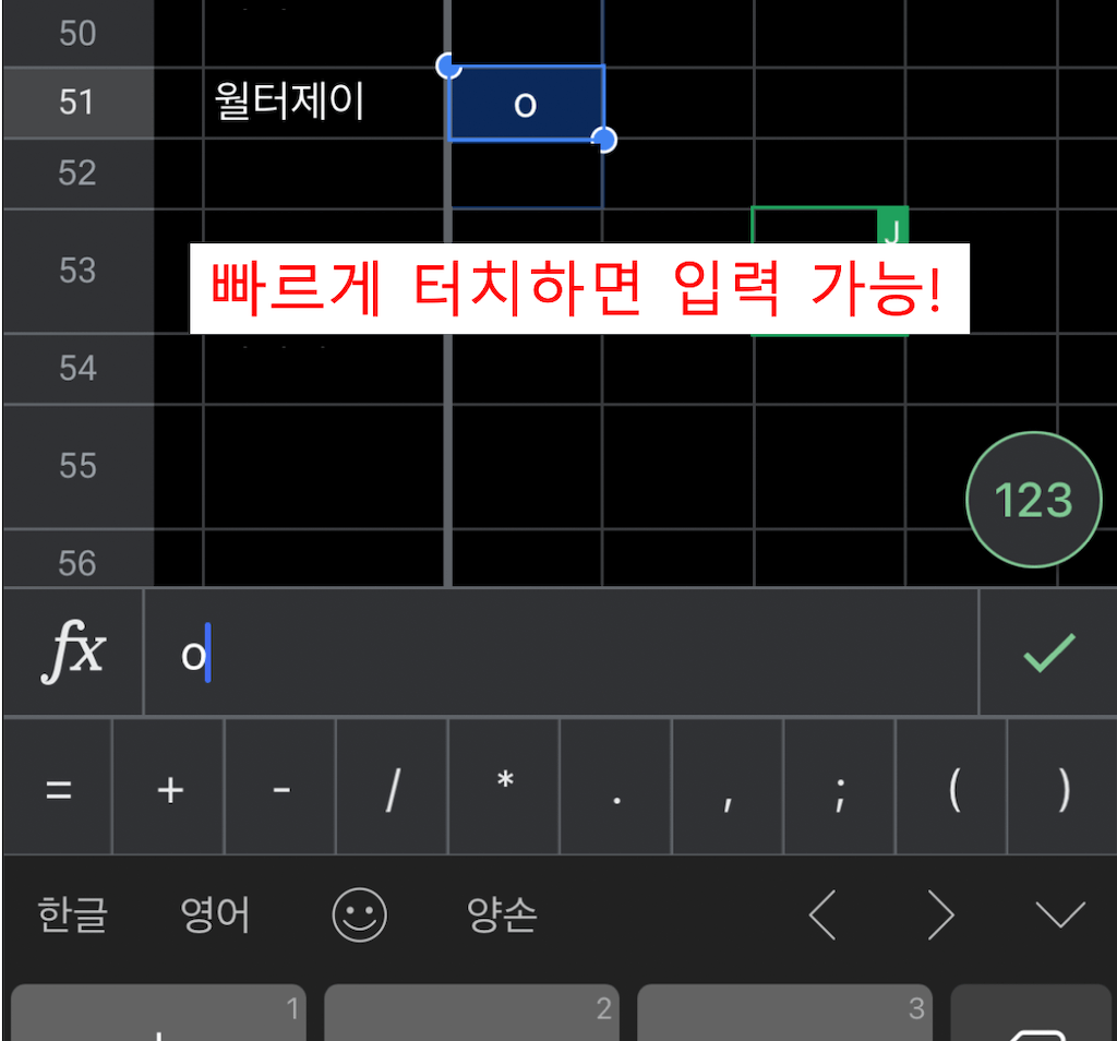모바일에서 구글 스프레드시트 내용 입력하기 이미지