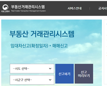  전월세 신고제, 인터넷 신고 따라하기