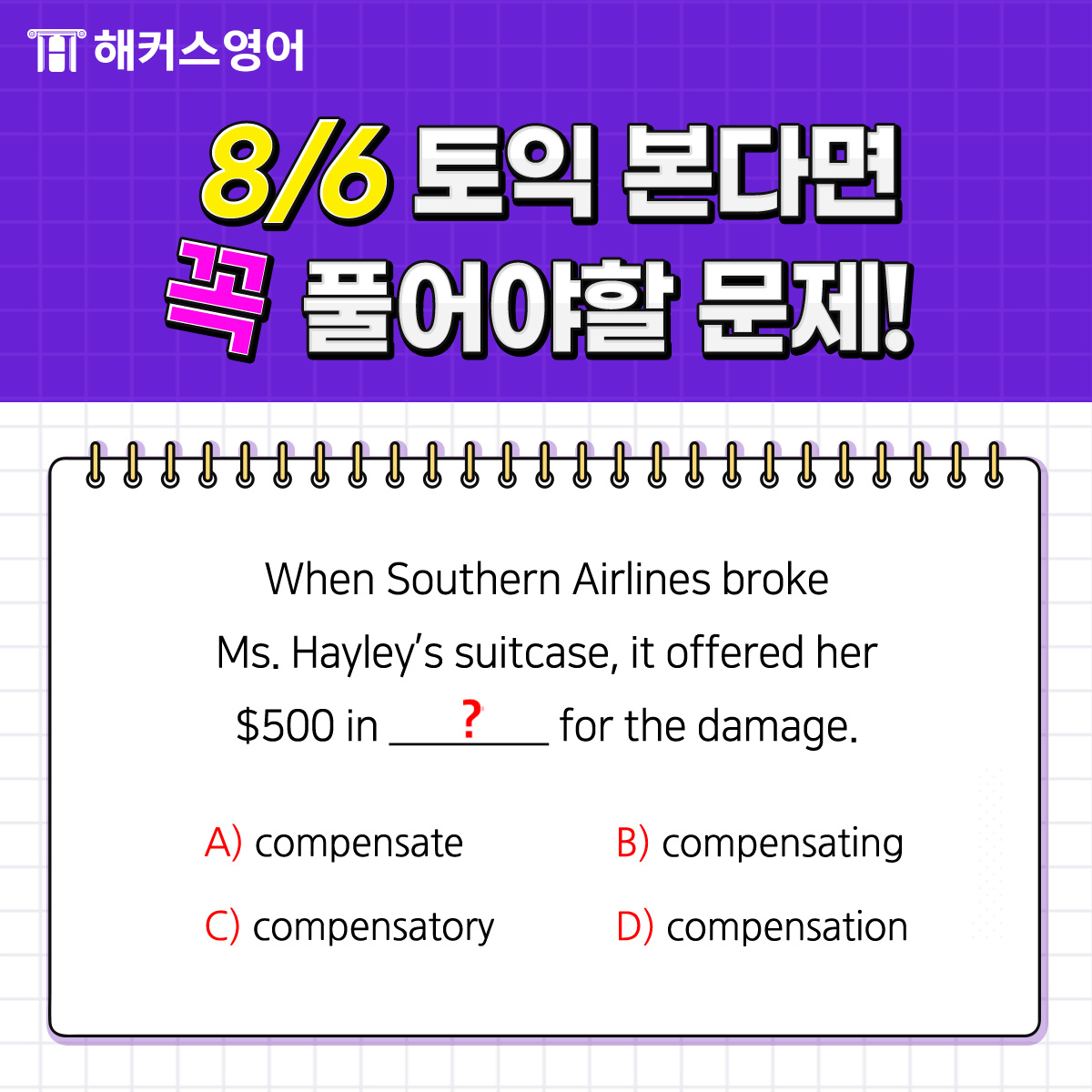  D-1 8월 6일 토익대비 문제 풀기