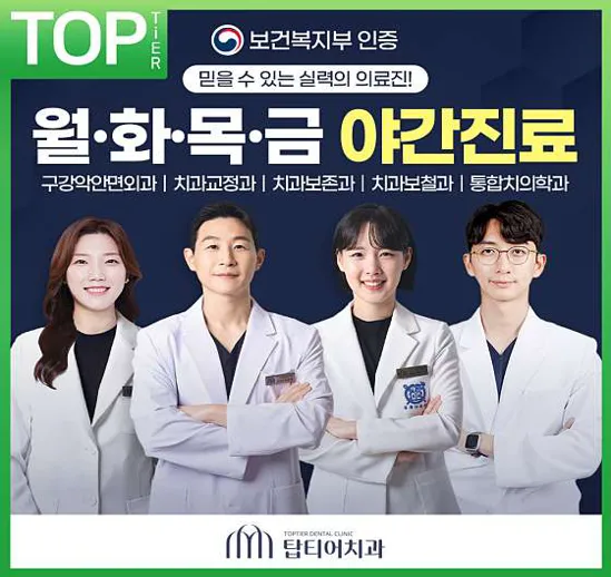 탑티어치과의원