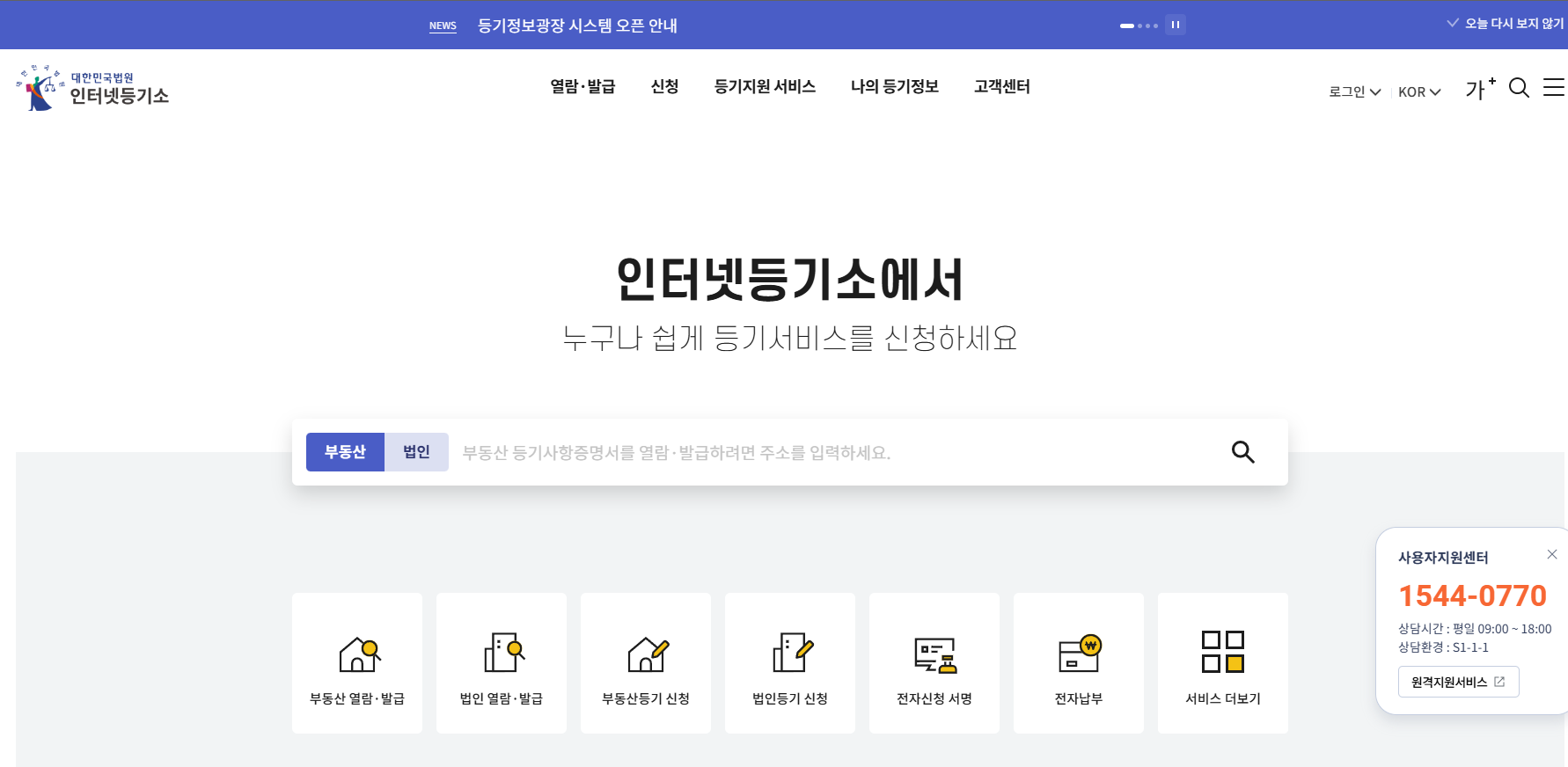 인터넷 등기소,부동산 명의 확인방법