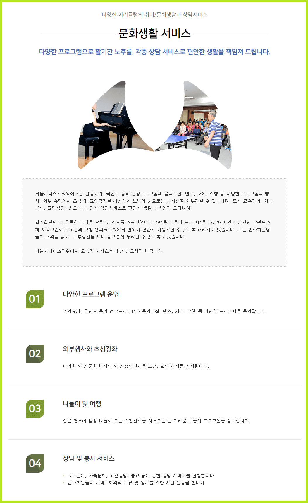 고창실버타운 상담 바로가기 비용 자격 장단점