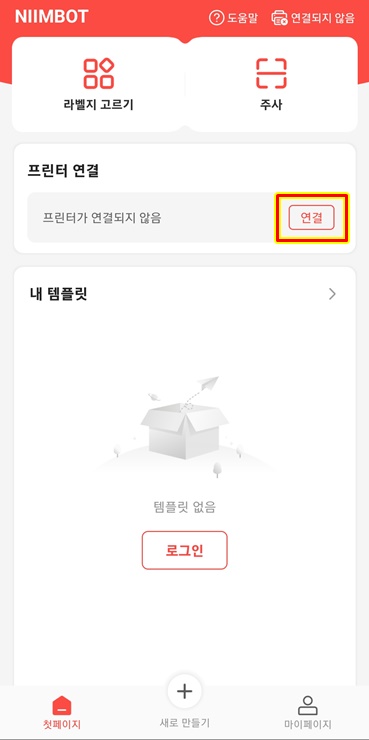 님봇 연결 시작