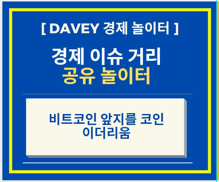  비트코인을 앞지를 가상화폐, 퍼블릭 블록체인 플랫폼 - 이더리움