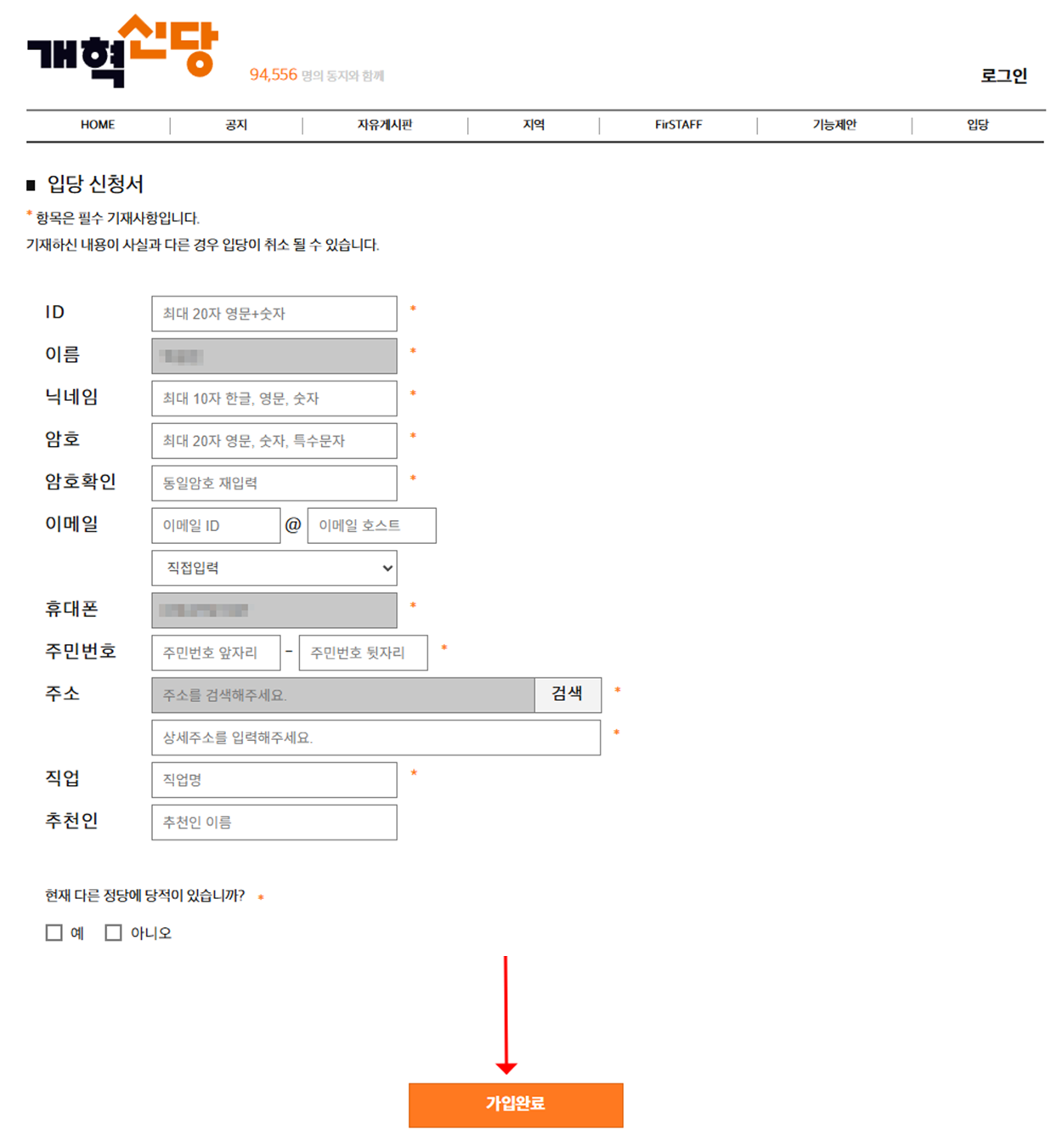 개혁신당 입당 신청서 작성