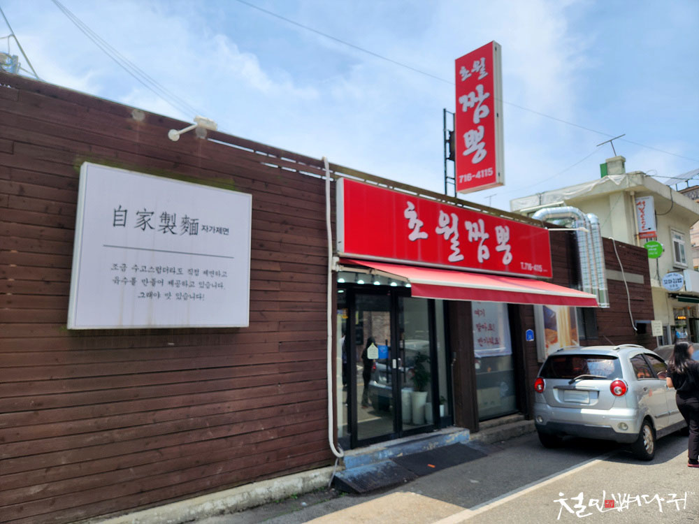 초월짬뽕 이미지