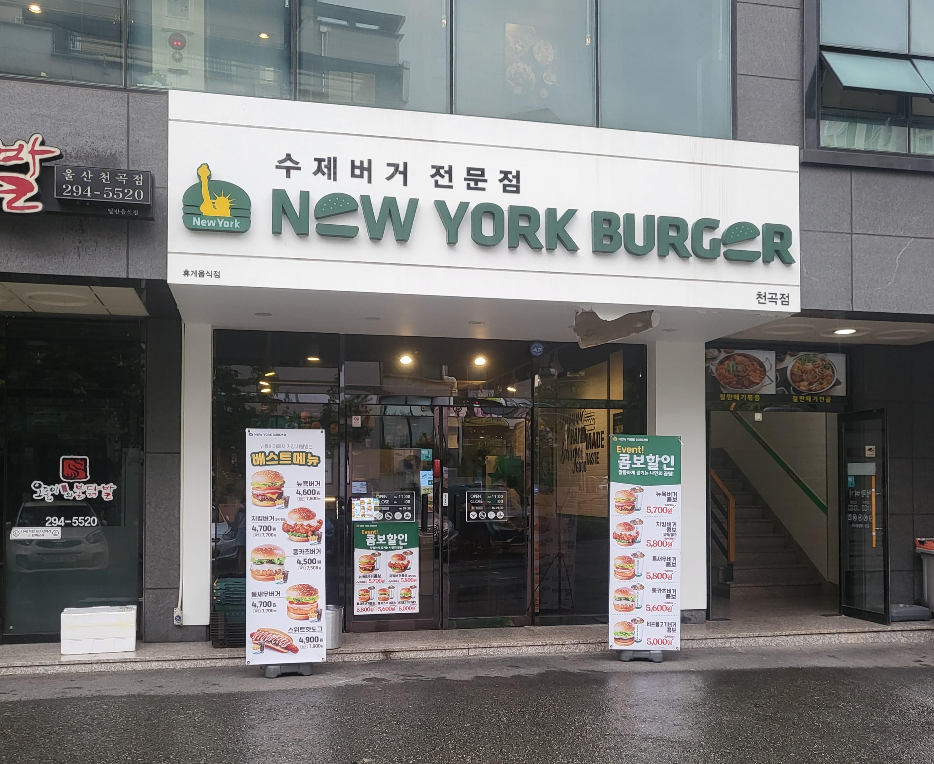 뉴욕버거울산천곡점 이미지
