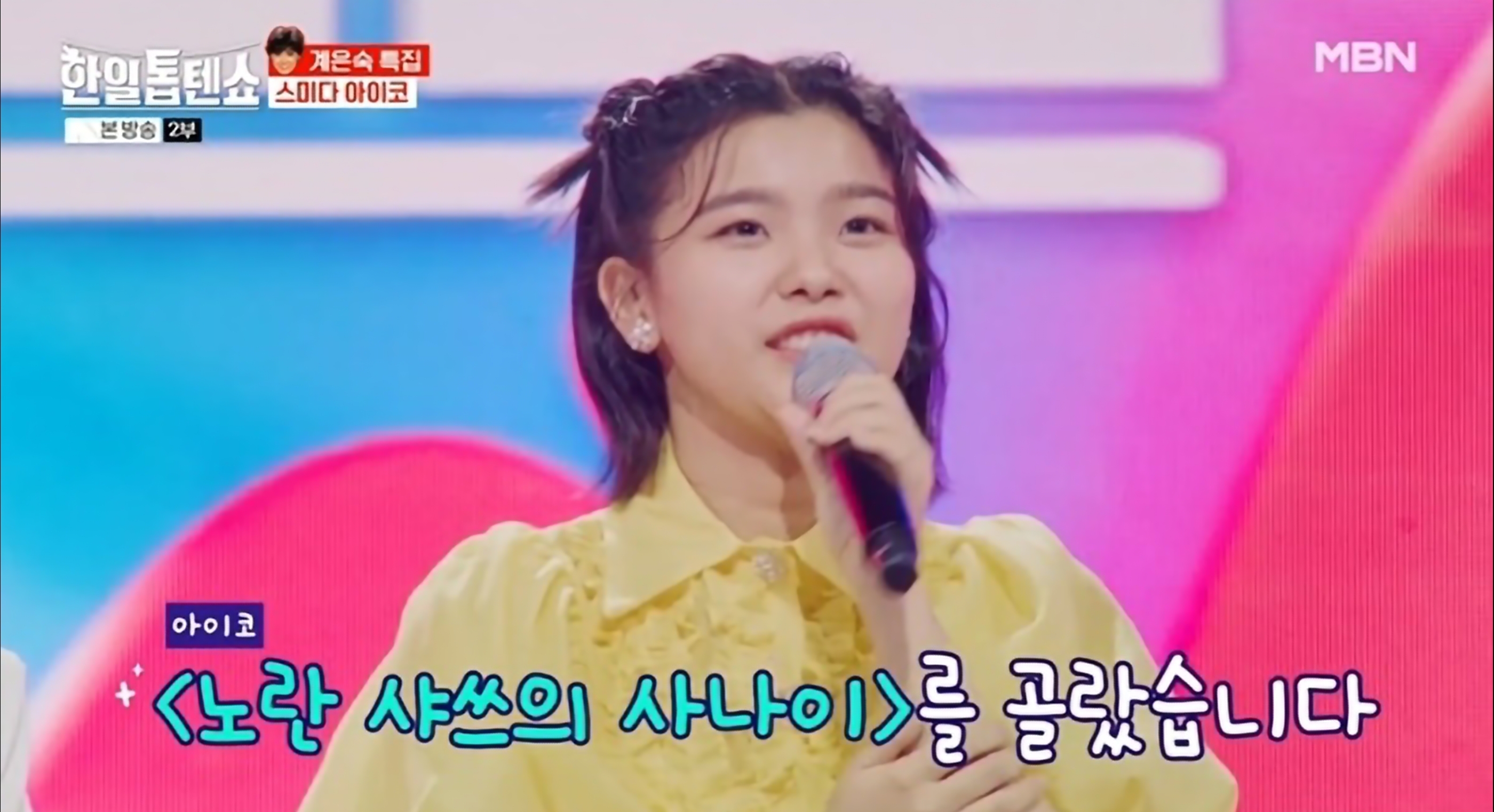 한일톱텐쇼