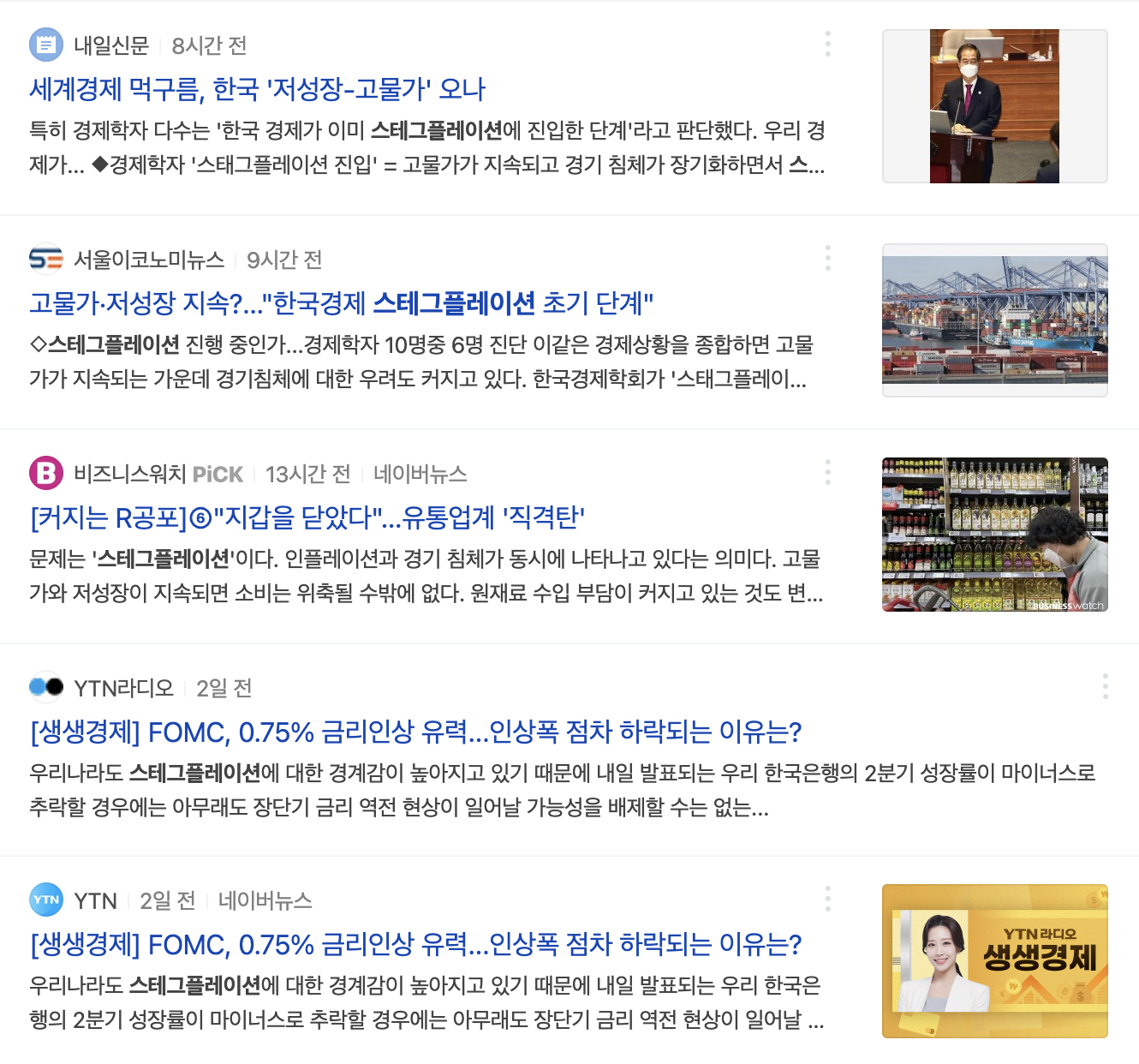  스태그 플레이션 뜻 대비