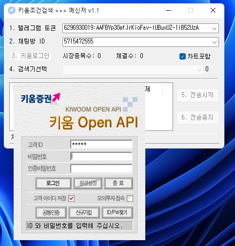 키움로그인 창을 캡쳐한 사진입니다.키움로그인을 클릭하면 전에 다운 받았던 키움 Open API 창이 열립니다. 그 다음 키움증권 아이디와 비밀번호 그리고 인증비밀번호를 입력하시고 로그인 해줍니다.