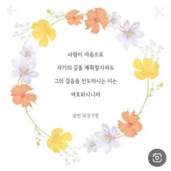 잠언 3장 5절 읽기 - 너는 마음을 다하여 여호와를 신뢰하고 네 명철을 의지하지 말라_12