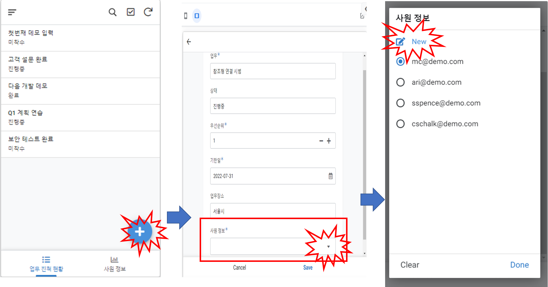업무 진행 현황 + , 사원 정보 (▼) , 사원 정보 New 클릭