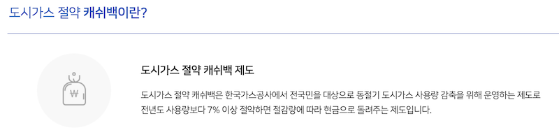 도시가스 절약 캐쉬백