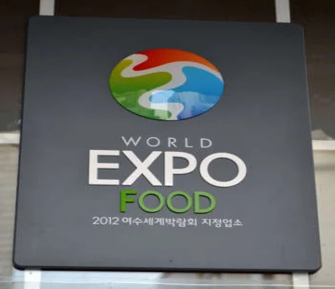 만복초밥