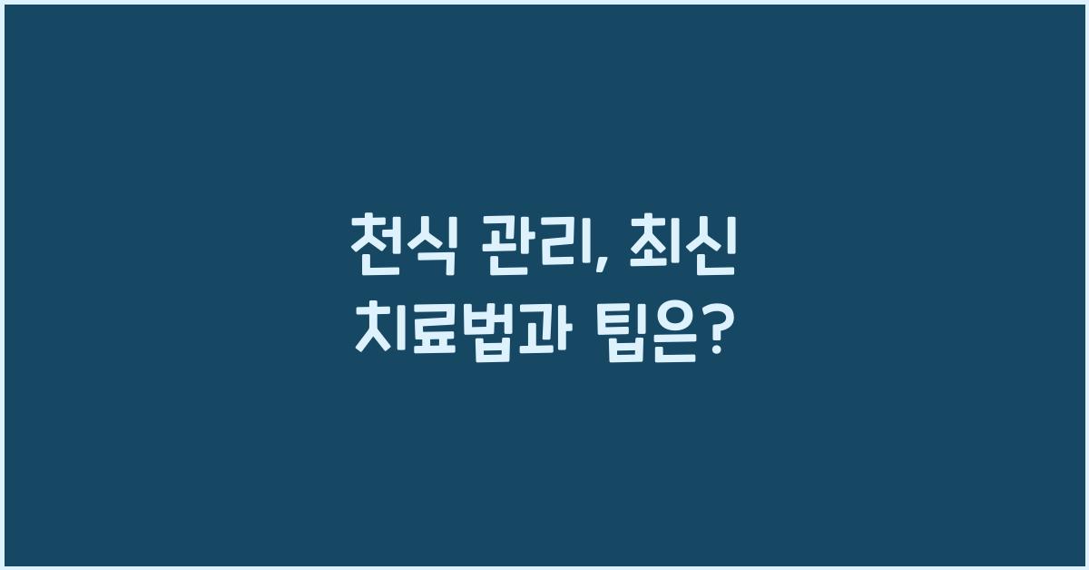 천식