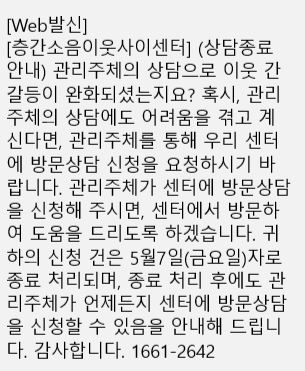 층간소음이웃사이센터