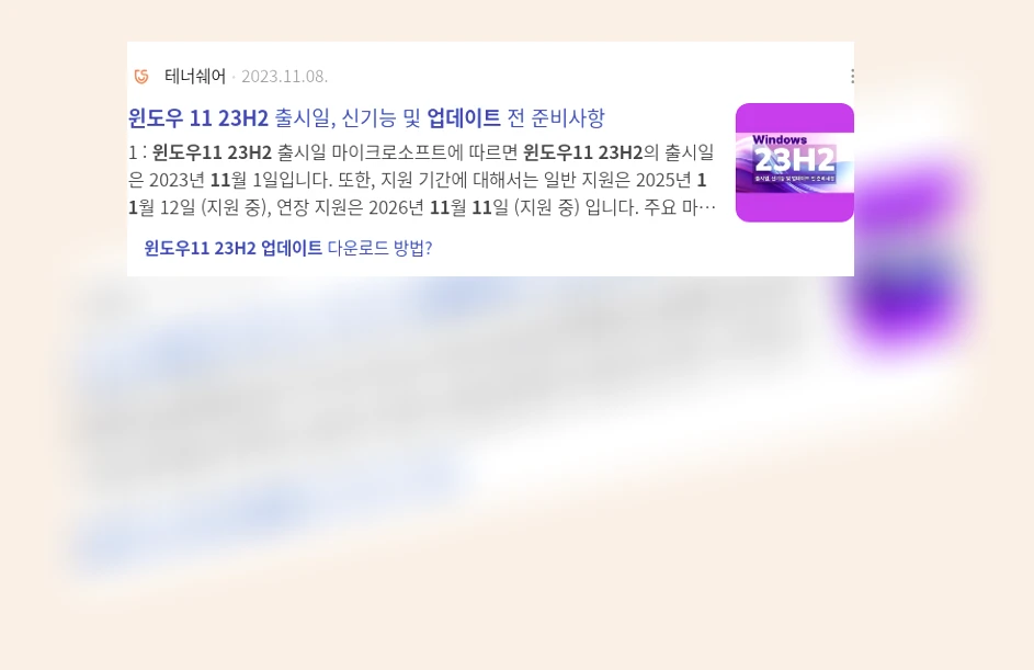 윈도우11 23H2 업데이트_3_subsection
