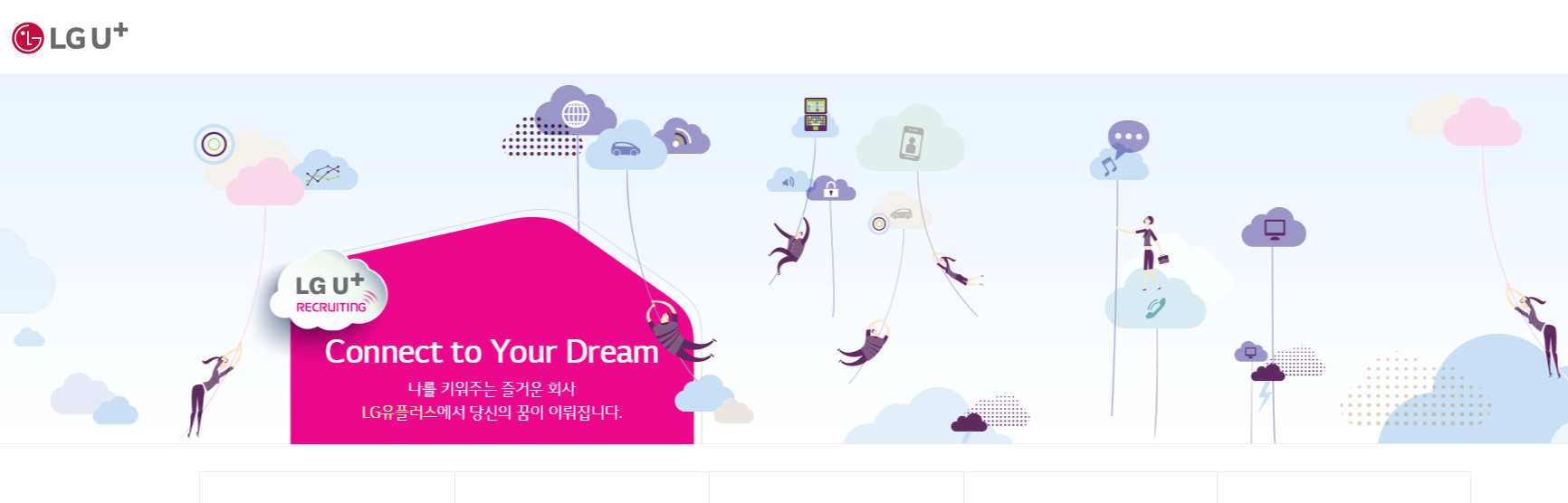  [100대 기업 소개] LG유플러스 연봉 / 복지 / 연혁 / 매출 / 사업