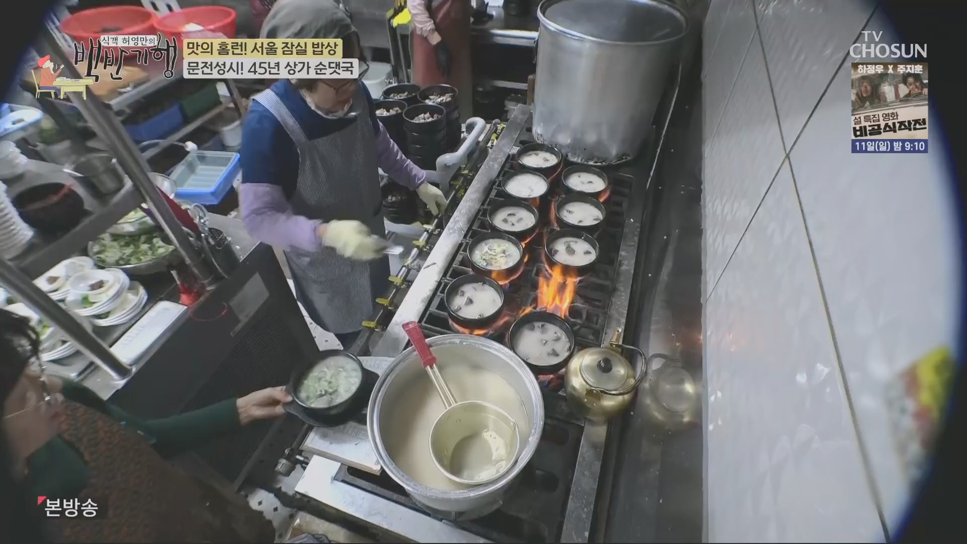 식객 허영만의 백반기행.E234.240209p.H264-F1RST.mp4_20240210_191322.532.jpg