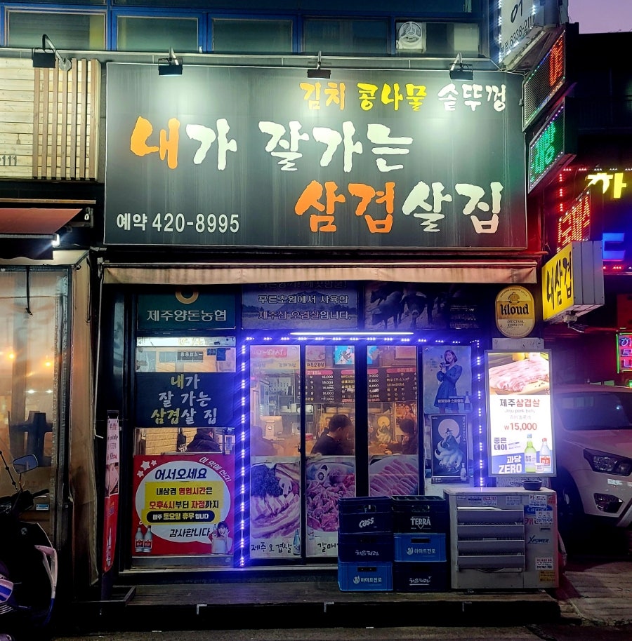 삼겹살집1 이미지